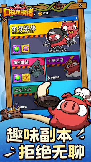 口袋宠物猪 口袋宠物猪app下载 口袋宠物猪app无限钻石下载下载