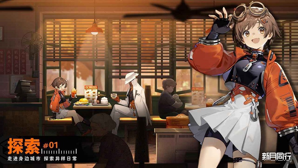 新月同行手游安卓免费版