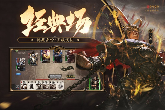 三国杀移动版下载最新版