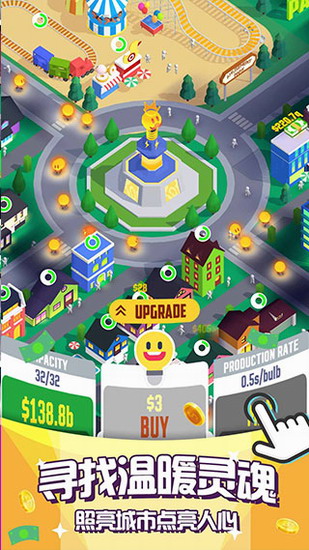 点亮城市下载官方 点亮城市下载官方免费版
