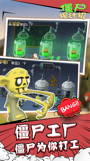 僵尸榨汁机内购下载 僵尸榨汁机内购app下载