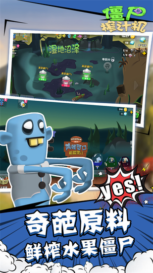 僵尸榨汁机 僵尸榨汁机内购下载 僵尸榨汁机内购app下载