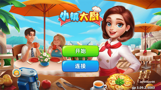 小镇大厨内购免费版下载中文版3