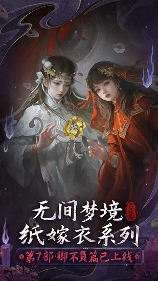 无间梦境下载安装最新版3