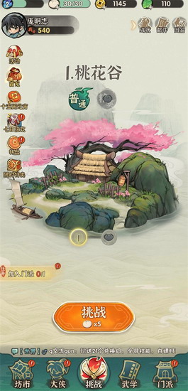 侠客梦手游安卓版手游