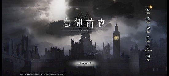 忘却前夜官方下载最新版本6