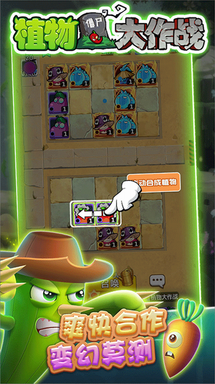 植物大作战 植物大作战下载手机版 植物大作战下载手机版免费