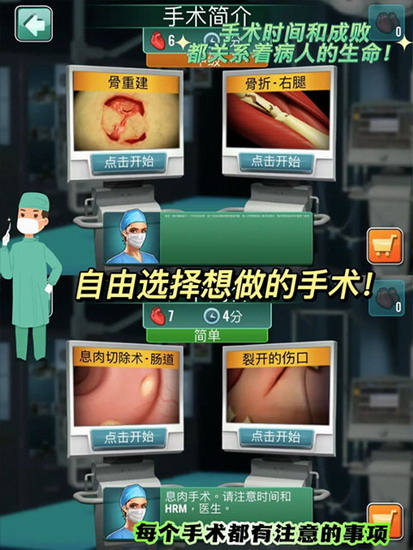 医院手术时间 医院手术时间游戏下载 医院手术时间游戏官方正版下载