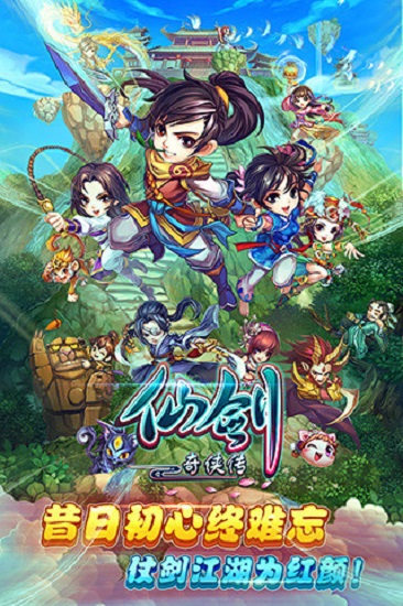 仙剑奇侠传手机版下载中文版3