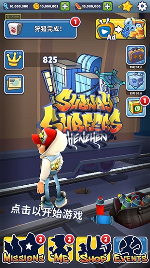 地铁跑酷上帝版下载中文版2