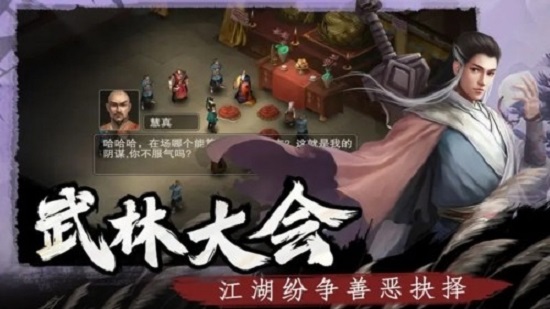 武林侠影手游下载最新版4