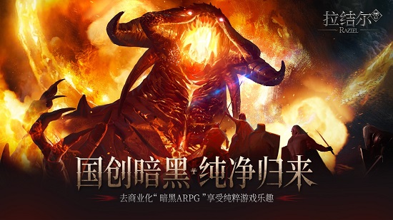 拉结尔手游下载官方版