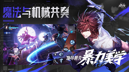 晶核手游下载官方最新版4