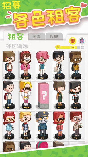 房东模拟器正版最新安卓版