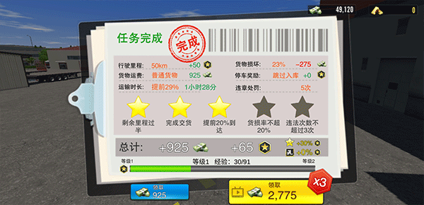 卡车之星app内置菜单