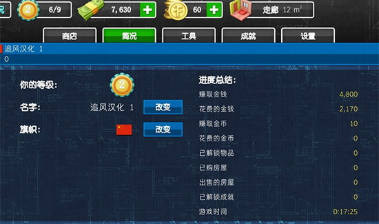 房产达人 房产达人无限金币版下载 房产达人无限金币版下载中文版