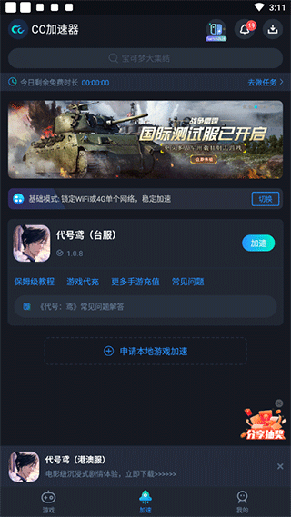 代号鸢台版最新版