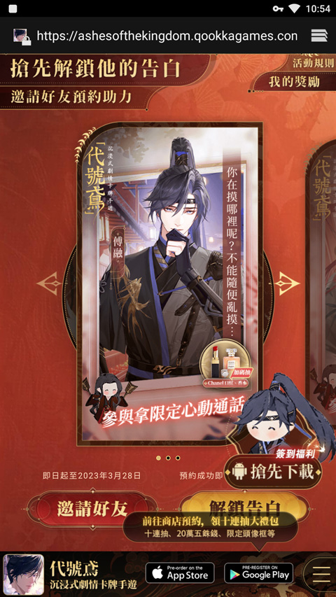 代号鸢台版最新版