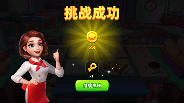 小镇大厨安卓版官方版