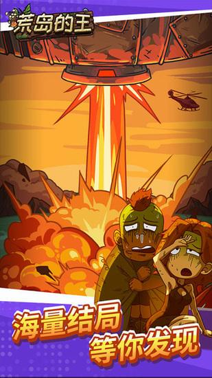 荒岛的王app下载 荒岛的王app免广告版下载