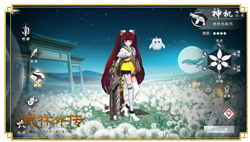 武林外传手游官方版新版