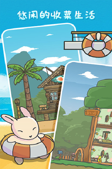 月兔历险记下载最新版2
