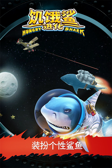 饥饿鲨进化国际服下载 饥饿鲨进化国际服内置修改器下载