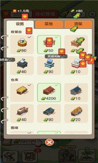 我的幸福生活红包版下载安装最新2