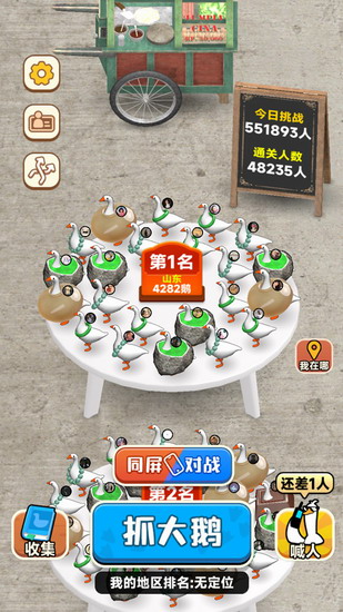 抓大鹅app下载 抓大鹅app无限使用道具下载