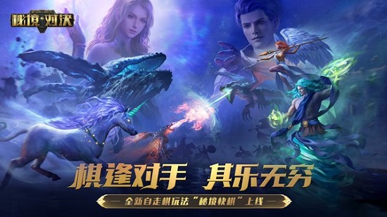 秘境对决官方下载手机版3