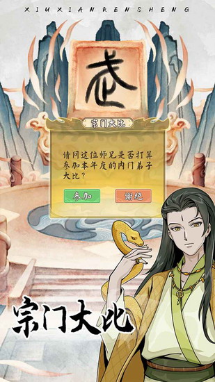 修仙人生模拟器 修仙人生模拟器app下载 修仙人生模拟器app无限修为下载