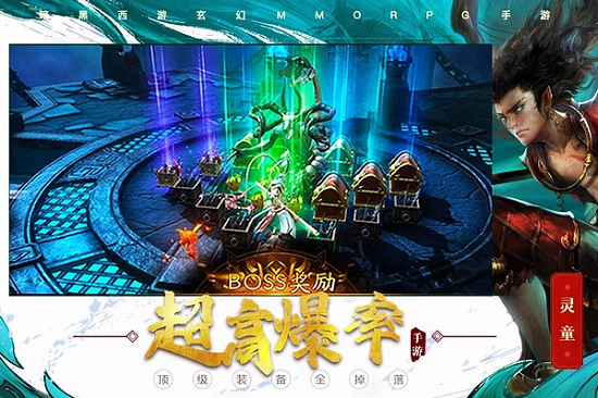 洪荒西行录下载中文版4