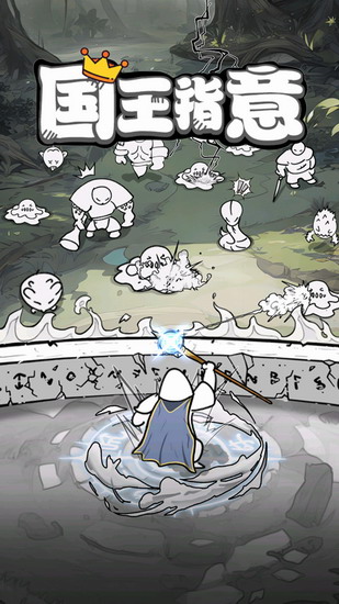 国王指意app下载 国王指意app内置菜单下载