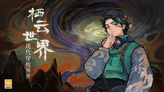 栖云异梦官方下载 栖云异梦官方下载安卓版