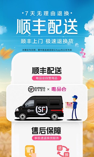 唯品会下载安装免费最新版