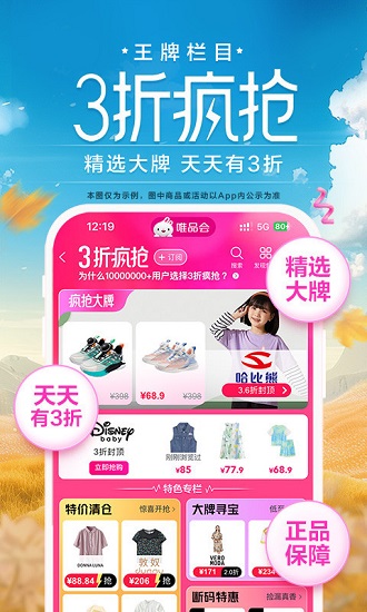 唯品会下载新版