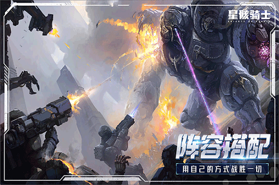 星骸骑士游戏下载官方版