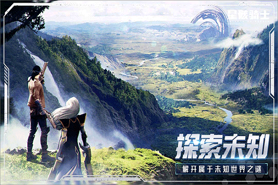 星骸骑士游戏下载官方版2