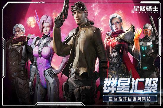 星骸骑士游戏下载官方版4