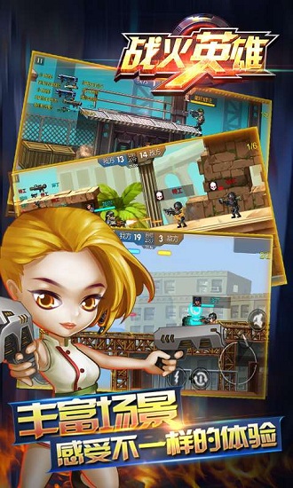 战火英雄手机版下载中文版3