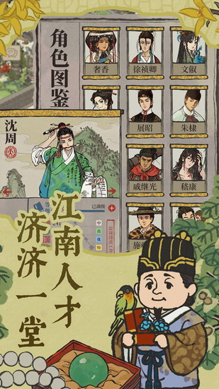 江南百景图app下载 江南百景图app免费内购下载