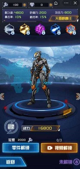 机甲斗兽场2免广告下载最新版2