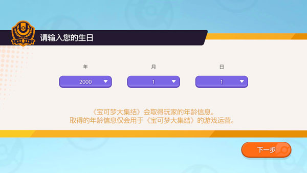 宝可梦大集结官方最新版