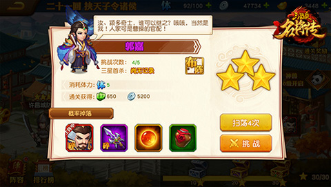 三国杀名将传app内置菜单版