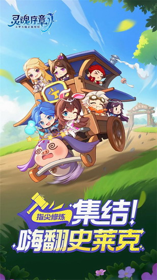 灵魂序章破解下载 灵魂序章破解内购版下载