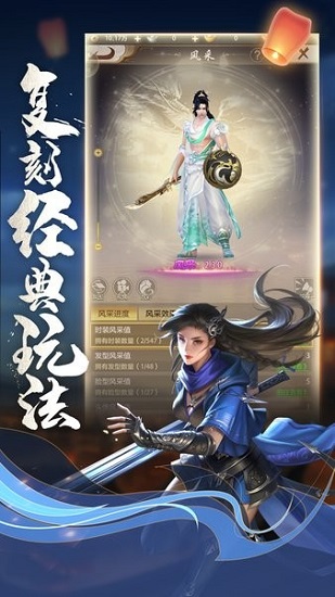 天龙八部荣耀版官方下载2024版4