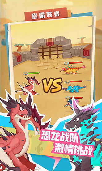 梦幻恐龙园 梦幻恐龙园app下载 梦幻恐龙园app无限骨头钻石下载