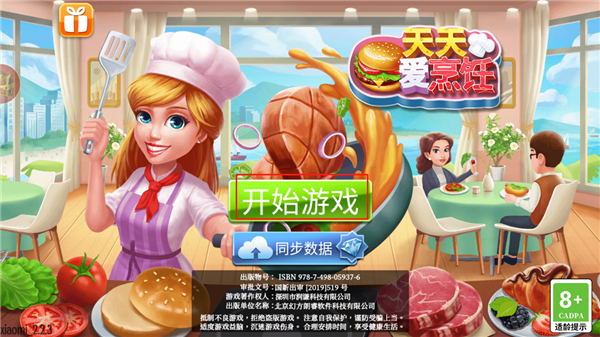 天天爱烹饪无限钻石版app