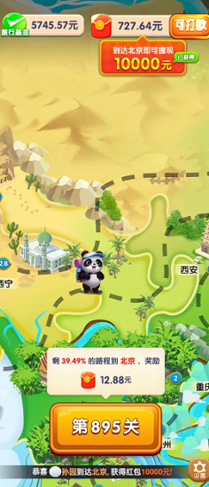 熊猫爱旅行红包版下载正版2