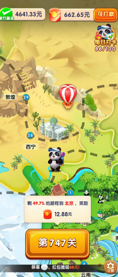 熊猫爱旅行红包版下载正版